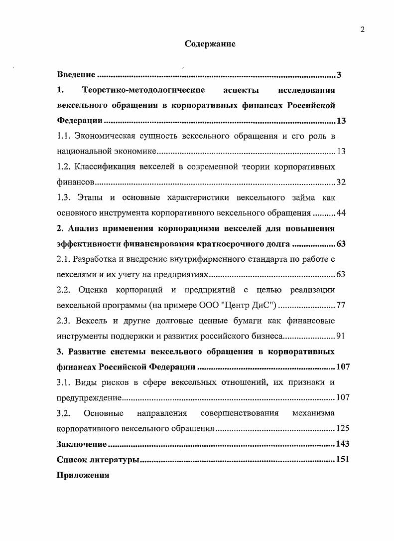 "1.2. Классификация векселей в современной теории корпоративных финансов