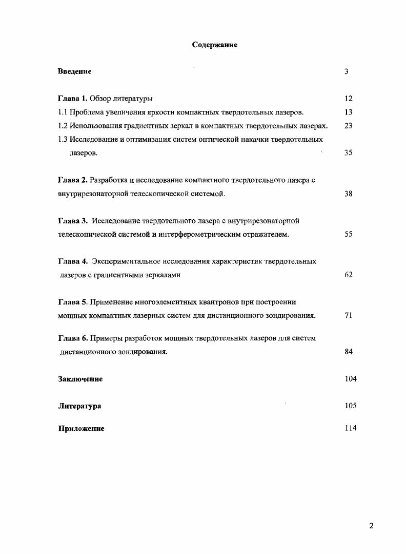 "1.1 Проблема увеличения яркости компактных твердотельных лазеров. 