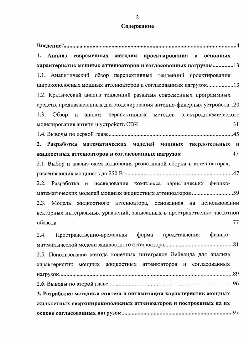 "2.3. Модель жидкостного аттенюатора, основанная на использовании векторных интегральных уравнений, записанных в пространственночастотной области 