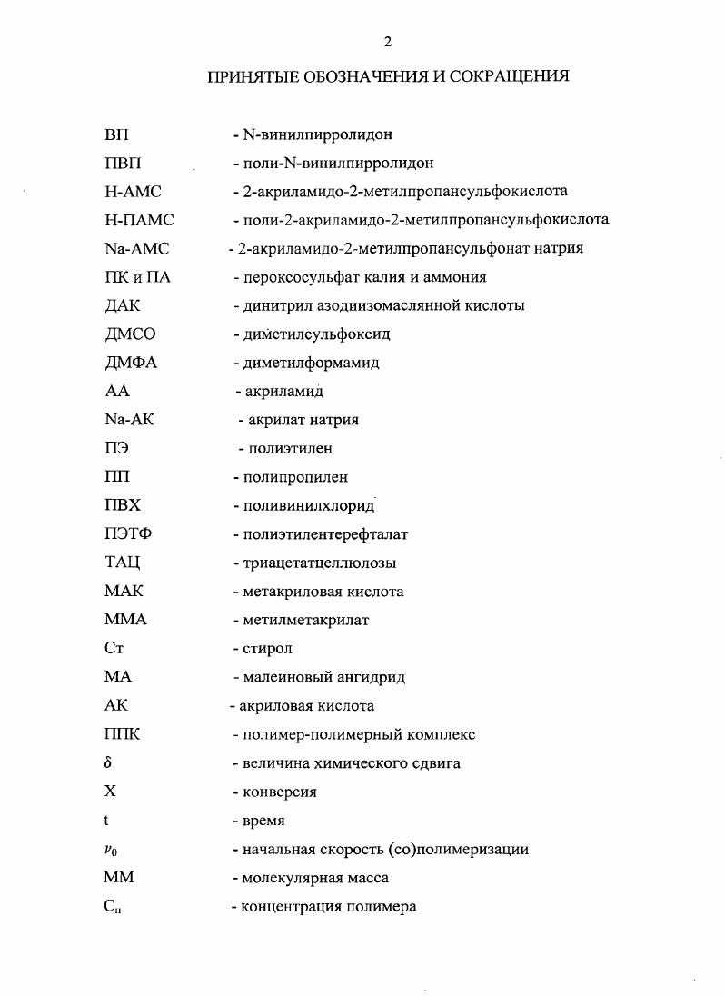 "Полимеризация и сополимеризация Мвинилпирролидона в растворах