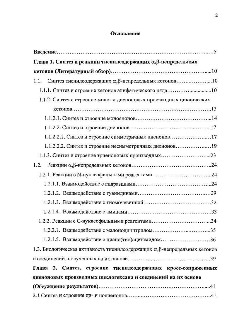 "1.1. Синтез тненилсодержащих а,рнепредельных кетонов