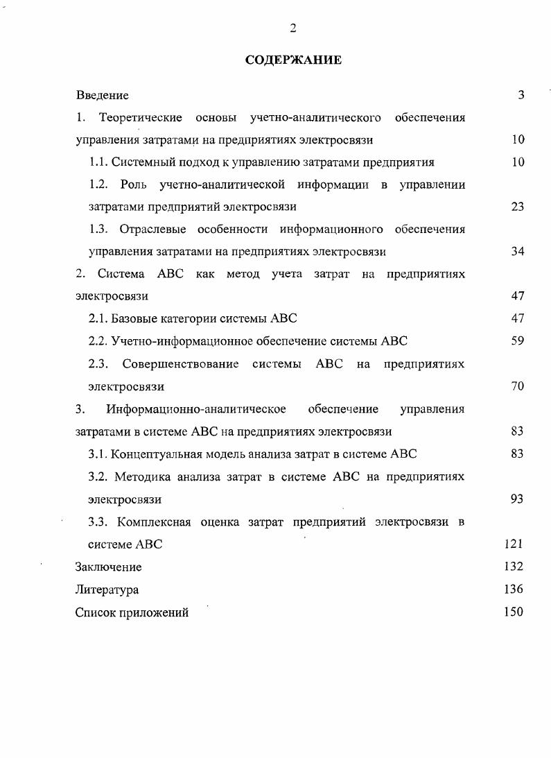 "1.1. Системный подход к управлению затратами предприятия 