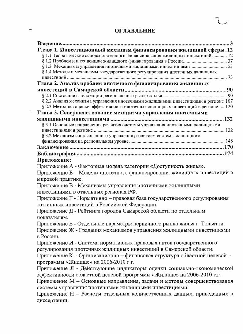 "Глава 1. Инвестиционный механизм финансирования жилищной сферы.