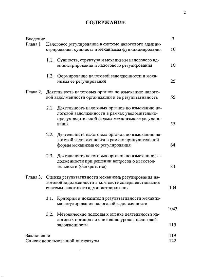 "1.2. Формирование налоговой задолженности и механизма ее регулирования