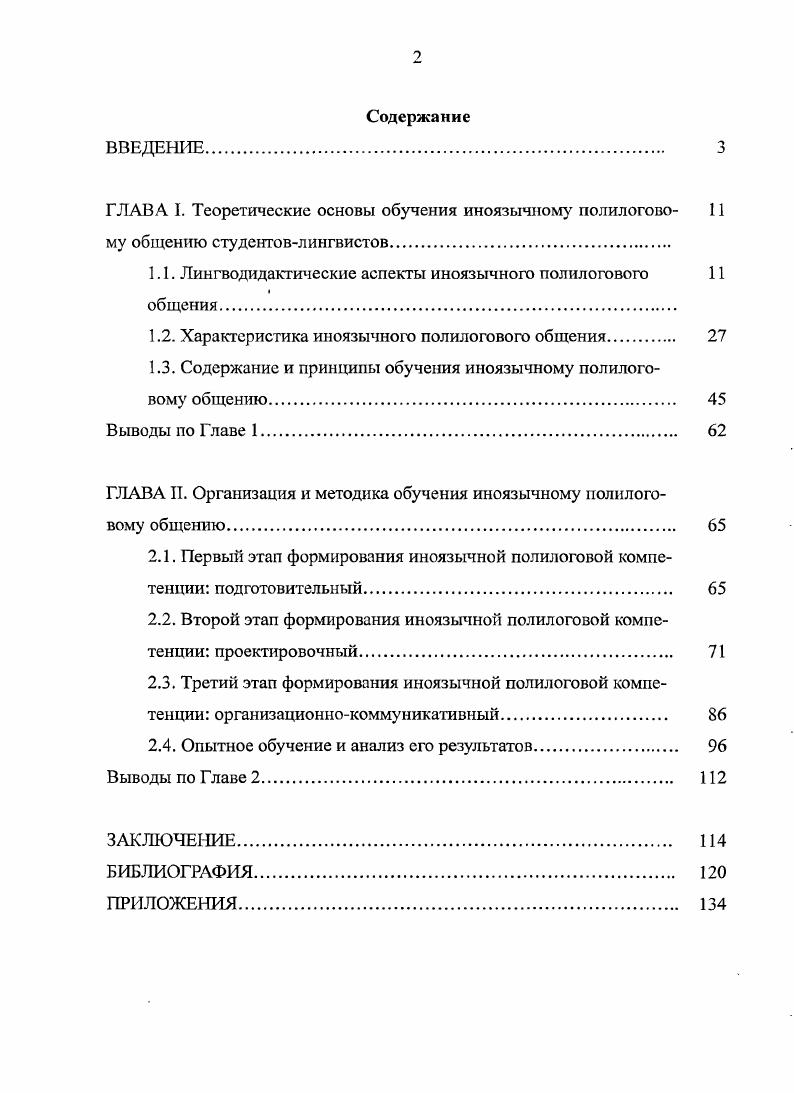 "1.1. Лингводидактические аспекты иноязычного полилогового 