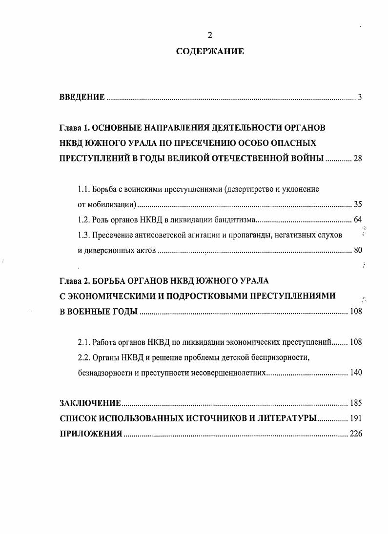"1.1. Борьба с воинскими преступлениями дезертирство и уклонение