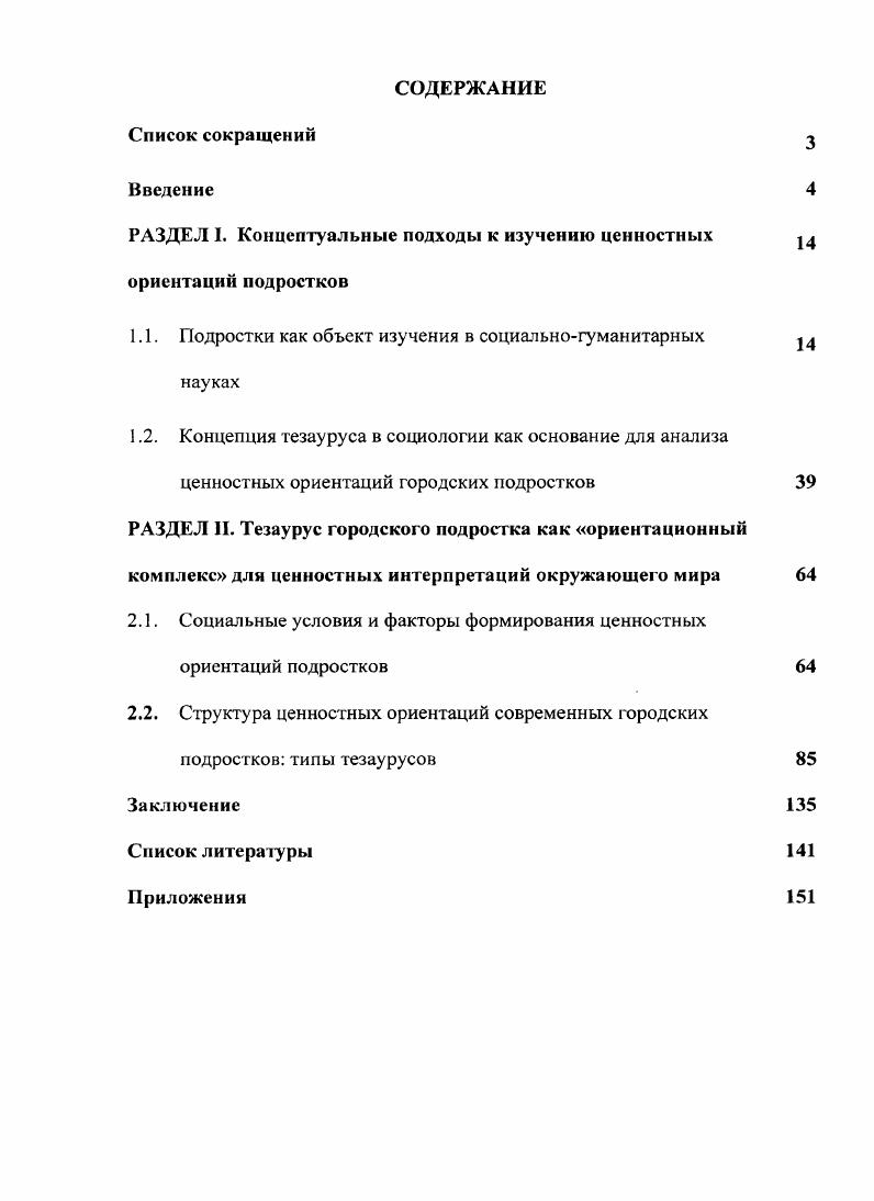 "РАЗДЕЛ I. Концептуальные подходы к изучению ценностных 
