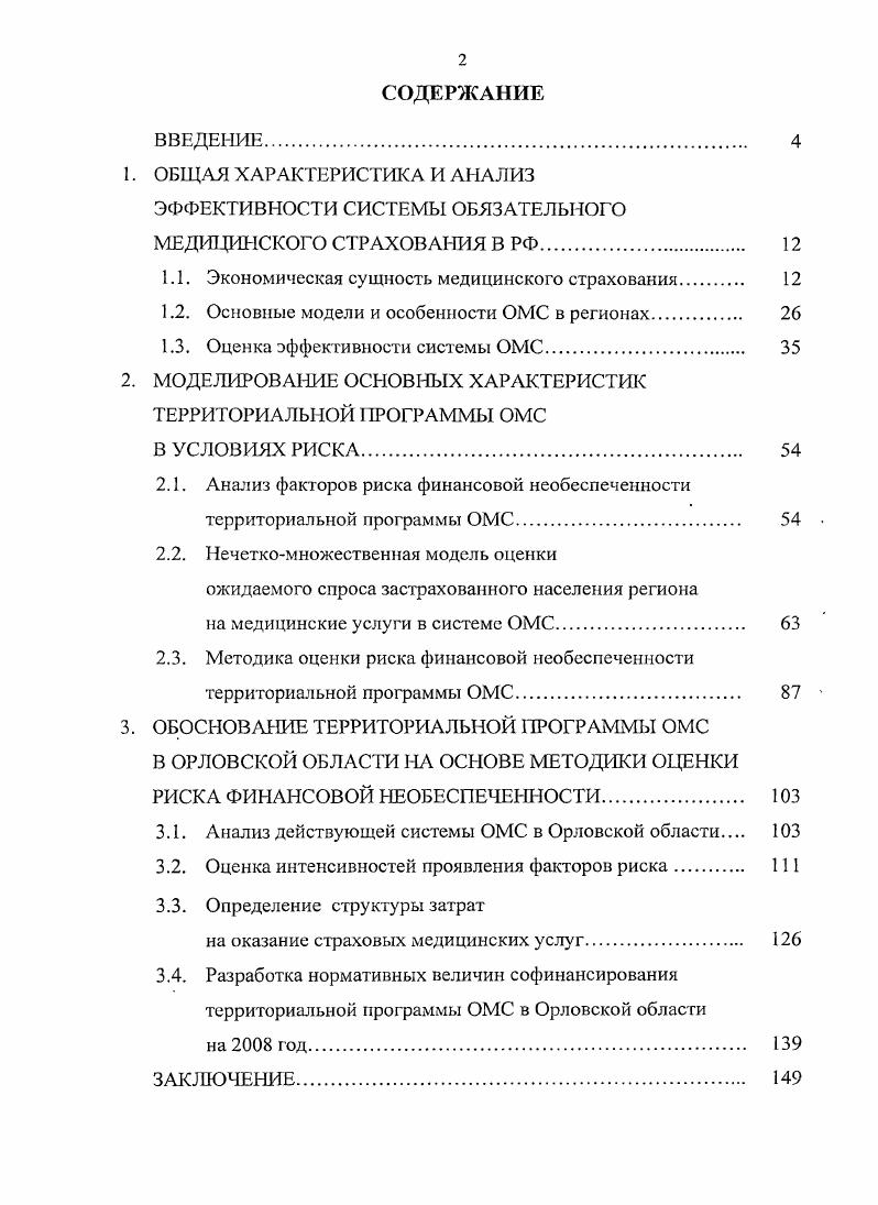"1.1. Экономическая сущность медицинского страхования. 
