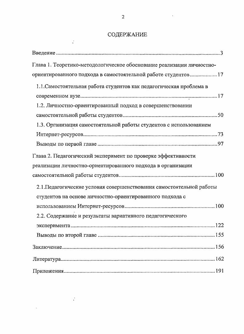 "1.1.Самостоятельная работа студентов как педагогическая проблема в современном вузе