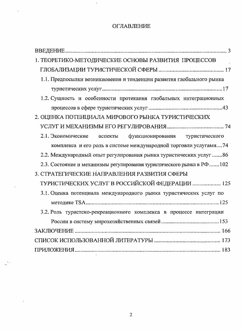 "1. ТЕОРЕТИКОМЕТОДИЧЕСКИЕ ОСНОВЫ РАЗВИТИЯ ПРОЦЕССОВ