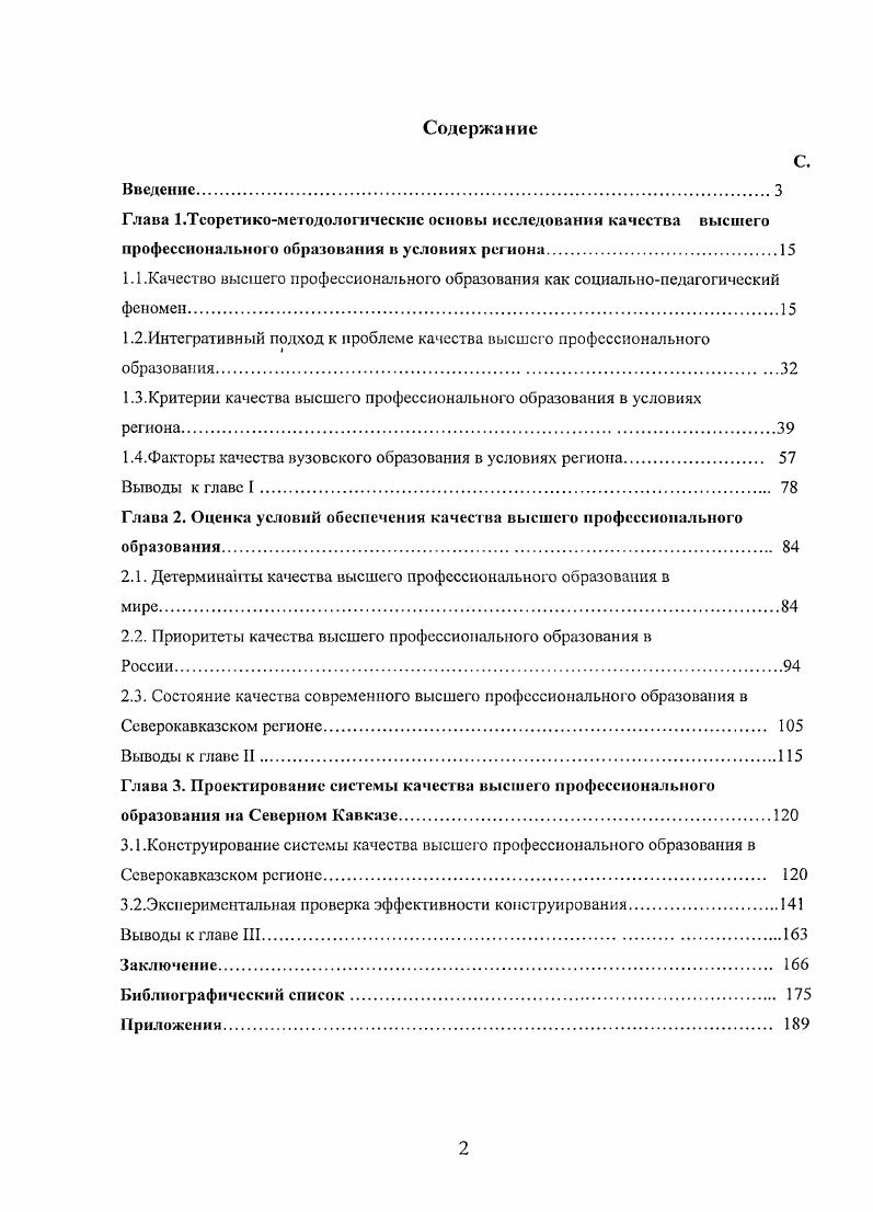 "1.2.Интегративный подход к проблеме качества высшего профессионального образования.