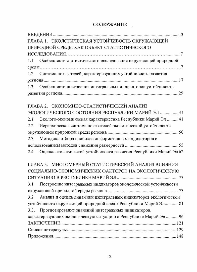 "1.1 Особенности статистического исследования окружающей природной среды.