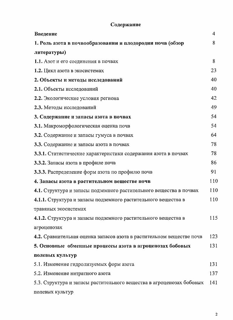 "1. Роль азота в почвообразовании и плодородии почв обзор 8 литературы