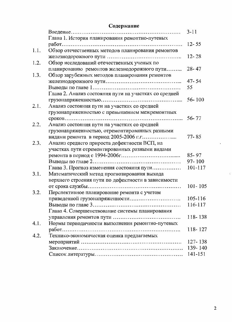 "Глава 1. История планирования ремонтнопутевых