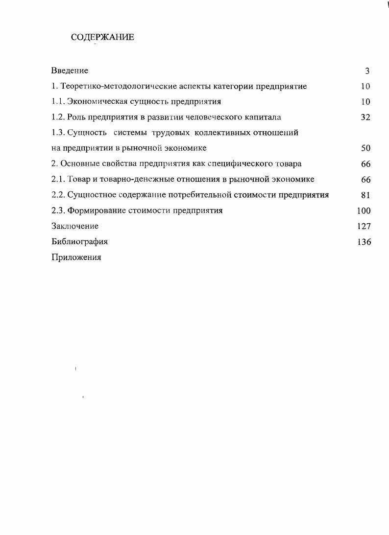 "1. Теоретикометодологические аспекты категории предприятие 