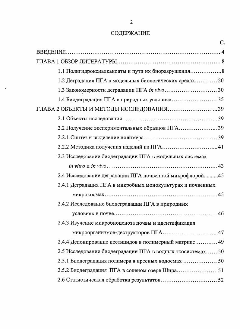 "1.1 Полигидроксиалканоаты и пути их биоразрушения