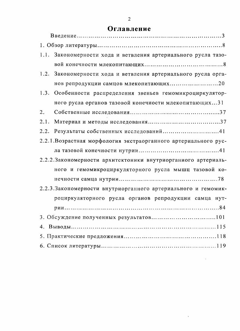 "2.1. Материал и методы исследования