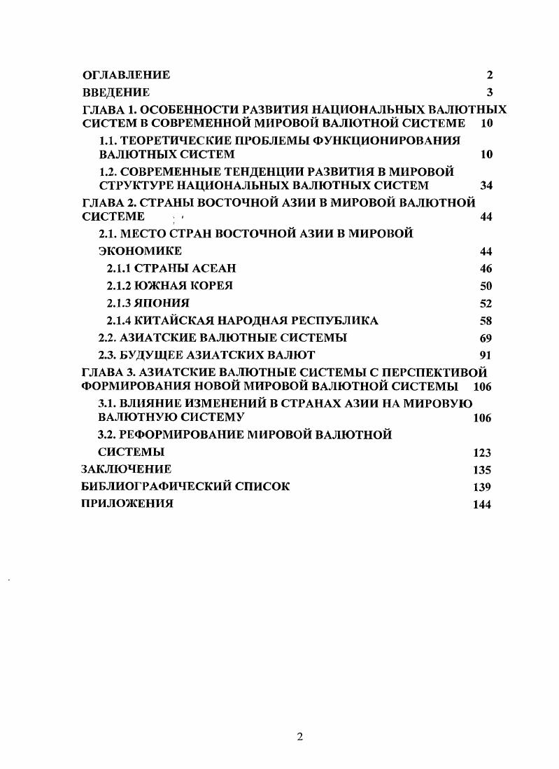 "1.1. ТЕОРЕТИЧЕСКИЕ ПРОБЛЕМЫ ФУНКЦИОНИРОВАНИЯ ВАЛЮТНЫХ СИСТЕМ 