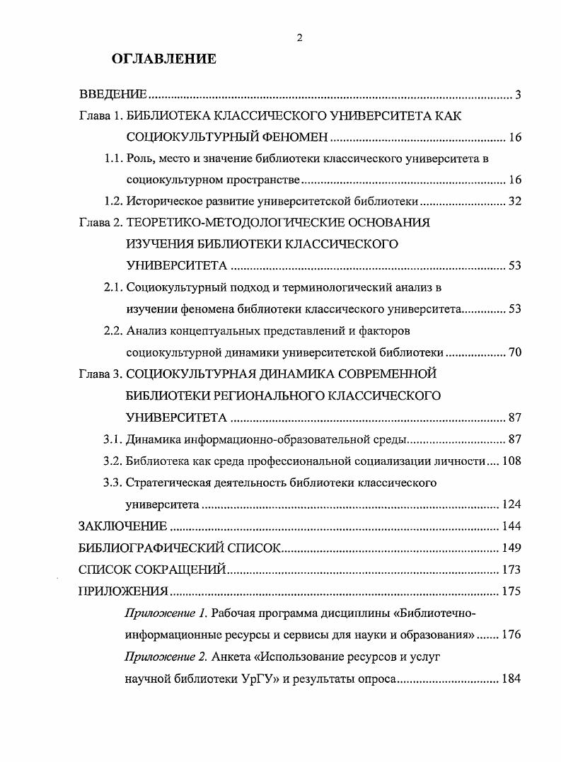 "Глава 1. БИБЛИОТЕКА КЛАССИЧЕСКОГО УНИВЕРСИТЕТА КАК