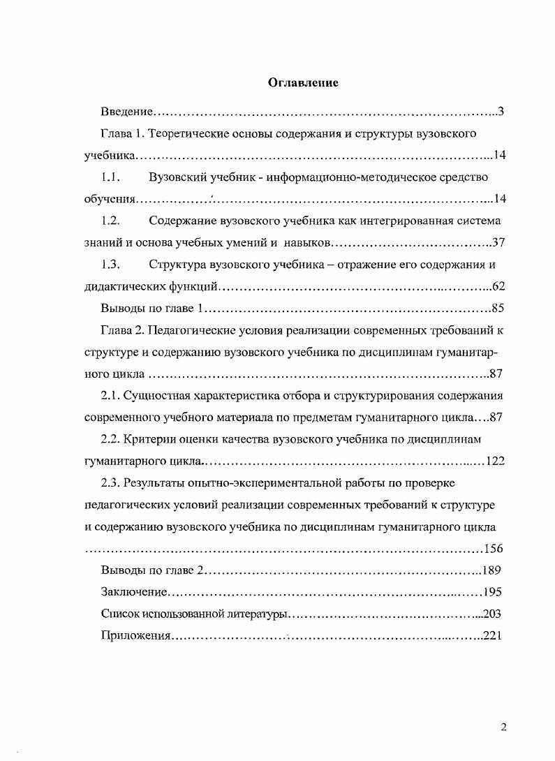 "Глава 1. Теоретические основы содержания и структуры вузовского учебника.