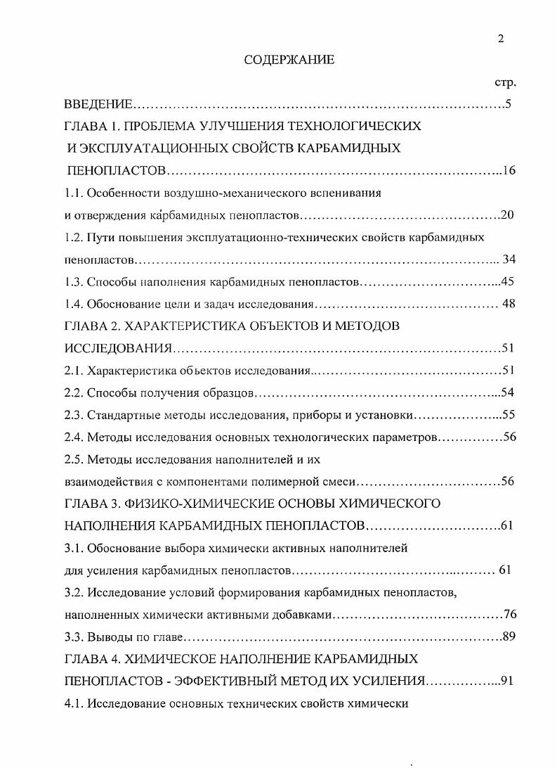 "1.1. Особенности воздушномеханического вспенивания