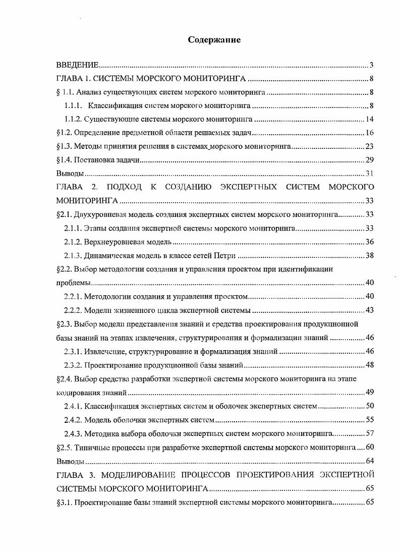 "ГЛАВА 1. СИСТЕМЫ МОРСКОГО МОНИТОРИНГА