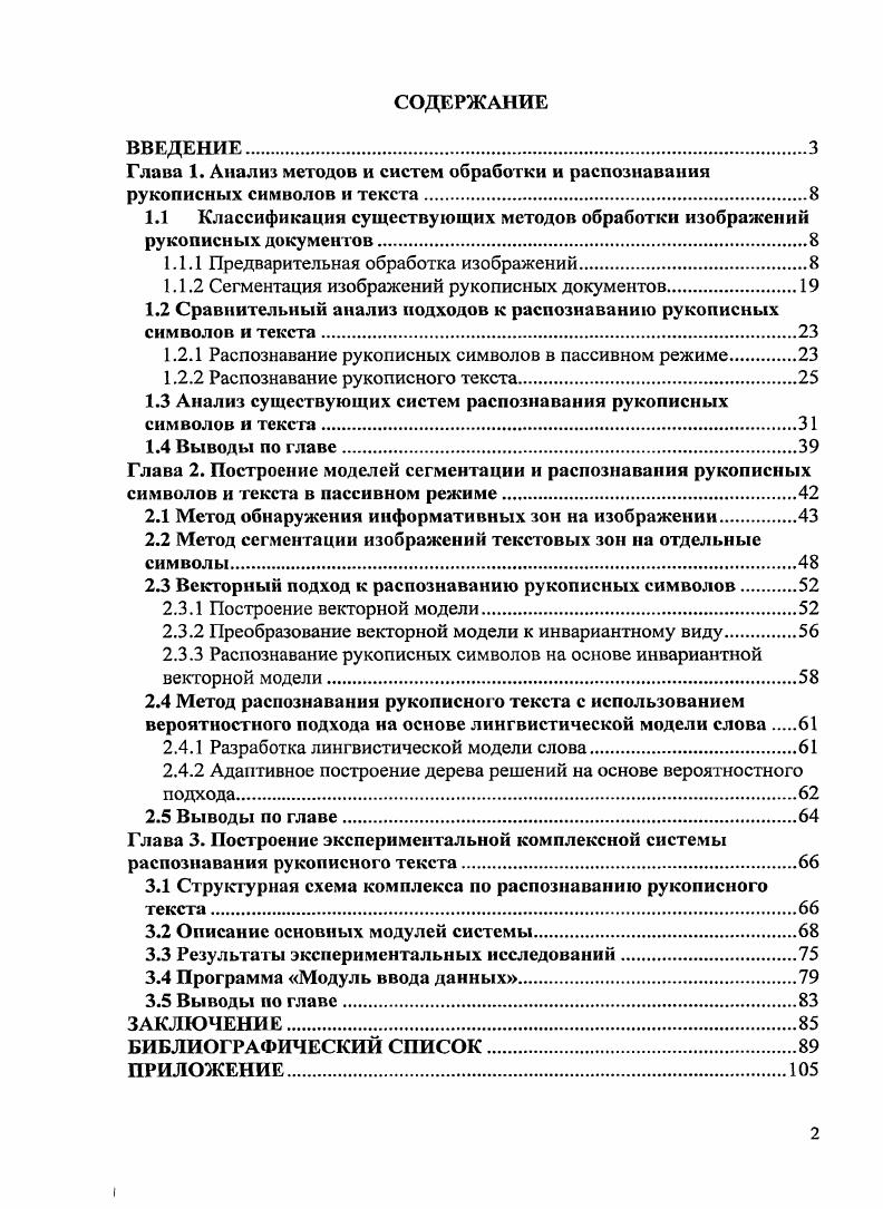 "1.1 Классификация существующих методов обработки изображений рукописных документов.