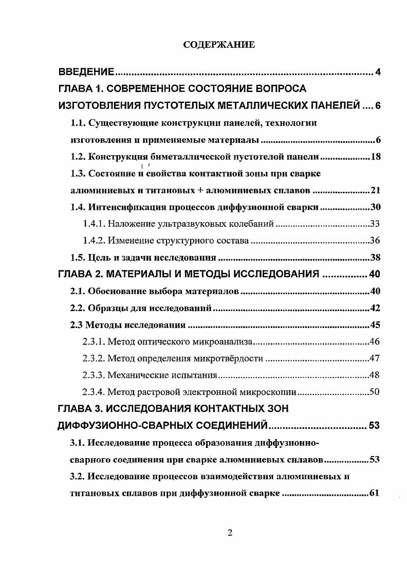 "1.2. Конструкция биметаллической пустотелой панели