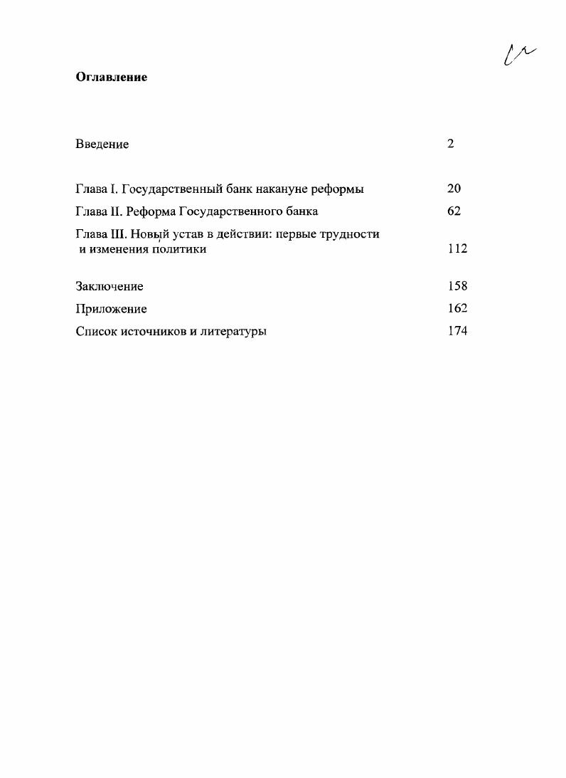 "Глава I. Государственный банк накануне реформы 