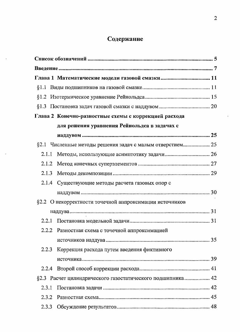 "Глава 1 Математические модели газовой смазки.