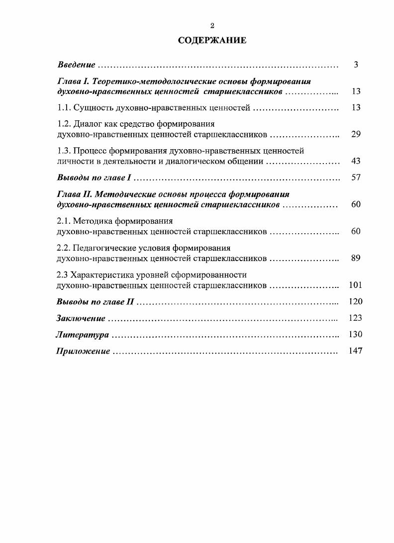 "1.1. Сущность духовнонравственных ценностей