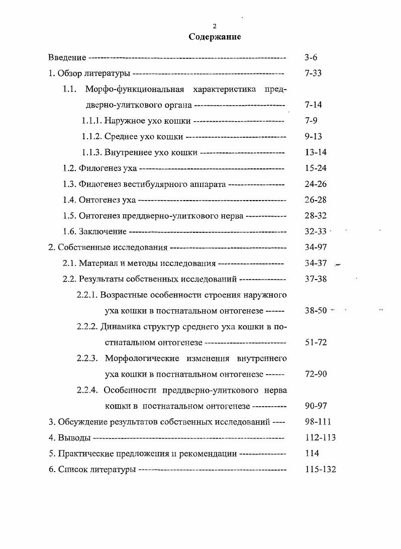 "ттый пузырь у кошек крупный. С вентральной стороны полость разделена выпуклой, в медиальную сторону, перегородкой на латеральный, небольшой, и медиальный, большой, отделы, обе части которого, сообщаются друг с другом. Барабанная полость выстлана тонкой слизистой оболочкой, и покрывает слуховые косточки и их мышцы, участвующие в формировании связей слуховых косточек Александер Р. Хромов Б. М., Богословская , Солнцева Г. Н., Вартанян И. А., , Павлинов И . Я., , vi I. Ненашев И. В., Булл Т. Р., . Слуховые косточки подвижно соединены друг с другом за счет суставов. Они формируют единую цепь между барабанной перепонкой и окном преддверия. Цепь передает колебания барабанной перепонки на перилимфу преддверия и улитки. К слуховым косточкам относятся молоточек, наковальня, чечевицеобразная косточка и стремечко Туркевич Б. Г., . Вартанян И, . Молоточек погружен рукояткой в собственную оболочку барабанной перепонки. Рукоятка молоточка продолжается в шейку, и заканчивается округлой головкой. На границе между шейкой и рукояткой медиально проходит мышечный отросток для прикрепления сухожилия напрягателя барабанной перепонки. Длина молоточка у кошек 8,5 мм, у собак мм I . I . Косягина Е. Б., , . Гуртовой , . Наковальня соединяется суставной поверхностью с головкой молоточка. В ней имеется 2 отростка первый служит для прикрепления связки, второй направлен вентромедиально и соединяется с чечевицеобразной косточкой. Наковальня у кошек вместе с длинным отростком составляет 2,5 мм, а с коротким отростком 2 мм, расстояние между длинным и коротким отростками составляет 2,5 мм, у собак наковальня длинной 4 мм, высотой 3 мм I . I . Климова В , , . Чечевицеобразная косточка очень маленькая и чаще рассматривается как отросток стремечка. У взрослых животных чечевицеобразпая косточка окостеневает. Стремечко имеет головку, которая соединяется суставом с чечевицеобразной косточкой. Основание стремечка прилегает к окну преддверия и удерживается стременной мышцей. У кошек продольный диаметр овального основания стремечка составляет 1,7 мм, поперечный 1 мм. В барабанной полости кошки между окном преддверия и окном улитки также находятся конические, длинной 2 мм, костные палочки. Слуховые косточки покрыты слизистой оболочкой барабанной полости. В целом слуховые косточки осуществляют передачу звуковых колебаний от мембраны с большой площадью барабанная перепонка тс мембране с меньшей площадью к овальному окну. Такая система обеспечивает наиболее эффективную передачу звуковой энергии из внешней среды к заполненному жидкостью внутреннему уху. Если бы среднее ухо отсутствовало, и звуковые волны прямо падал и на закрытое пленкой овальное окно, то энергия звуковой волны составляла бы только 0,1 от е первоначальной величины I . I . Ундриц В. Роговин ,,. В барабанной полости находятся 2 мышцы, которые регулируют степень подвижности суставов слуховых косточек при разной интенсивности звуков. Барабанная перепонка также непосредственно контактирует с нервами . От . От . Лицевой нерв отдает барабанную струну i, которая в барабанной полости идет между длинной ножкой наковальни и рукояткой молоточка, а затем проходит через крылонебную щель. Также в барабанной полости идет ветвь . Он формирует с п. 