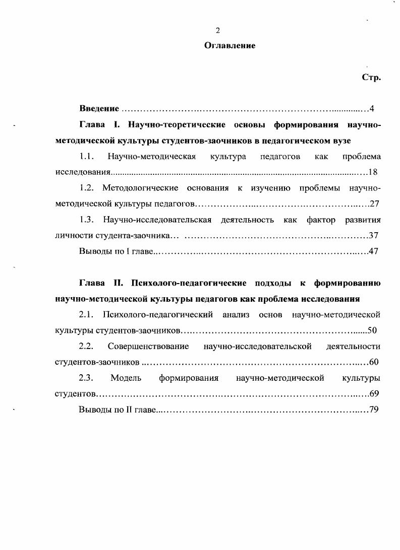 "1.1. Научнометодическая культура педагогов как проблема