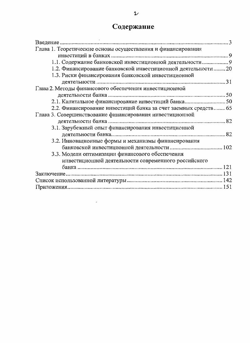 "Глава 1. Теоретические основы осуществления и финансирования