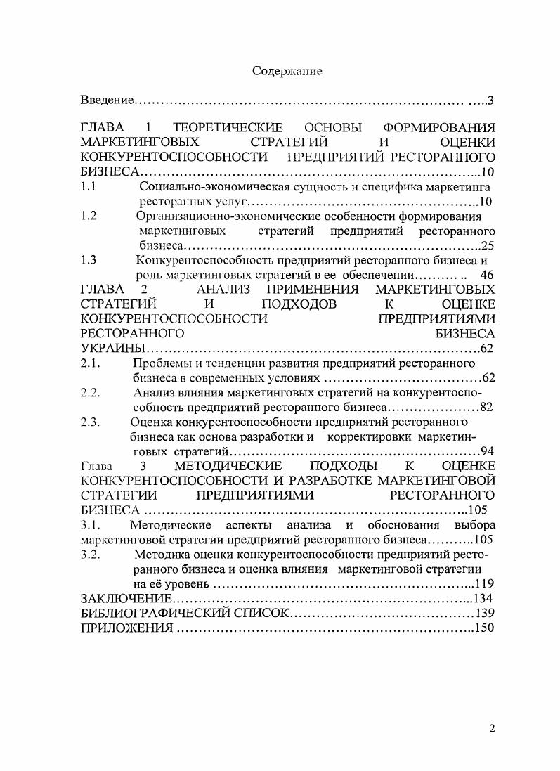 "ГЛАВА 1 ТЕОРЕТИЧЕСКИЕ ОСНОВЫ ФОРМИРОВАНИЯ МАРКЕТИНГОВЫХ СТРАТЕГИЙ И ОЦЕНКИ