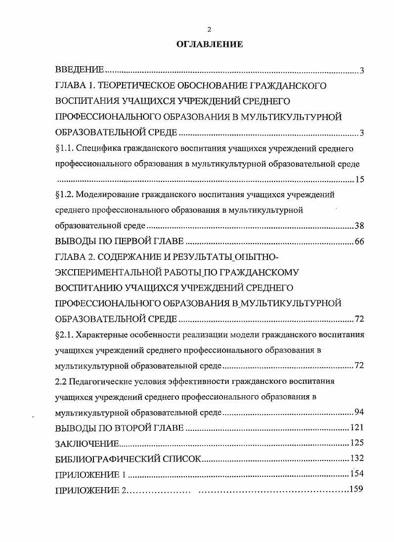 "2.1. Характерные особенности реализации модели гражданского воспитания учащихся учреждений среднего профессионального образования в