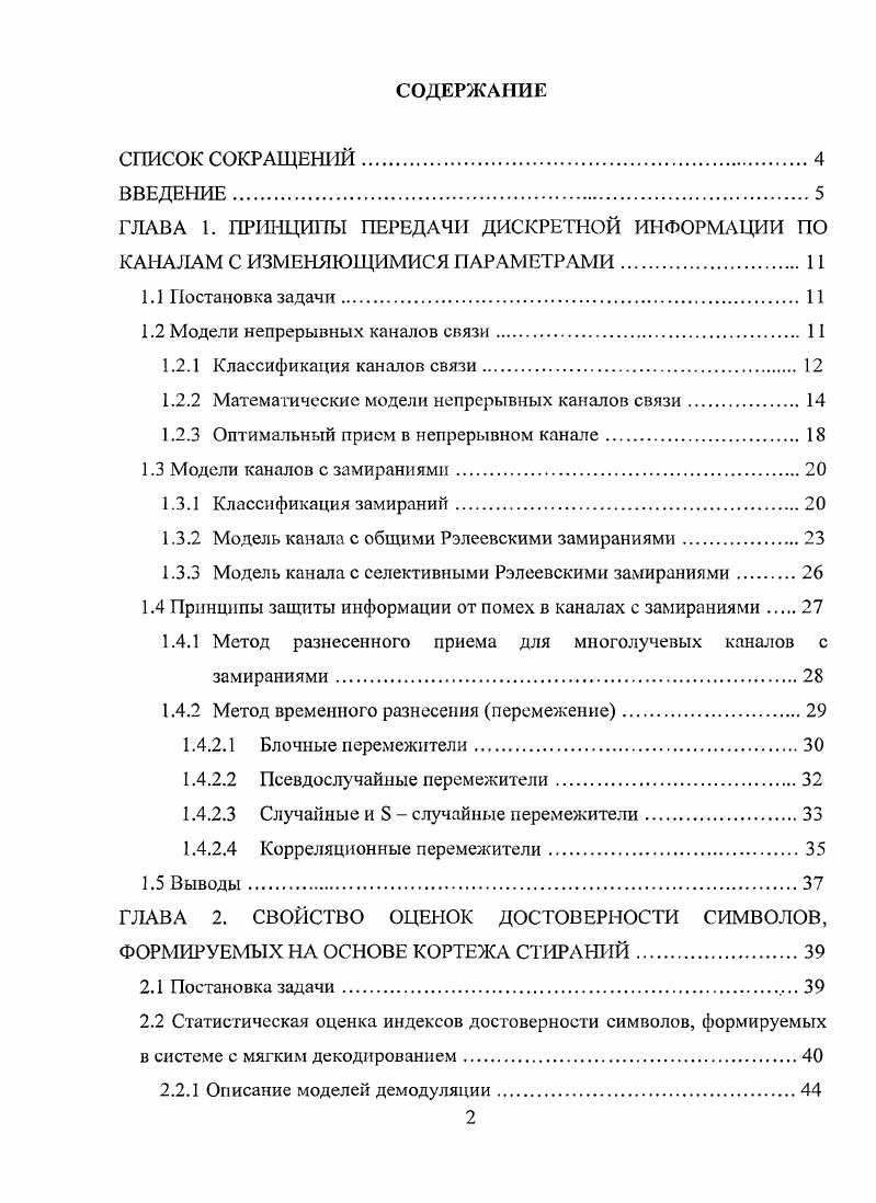 "1.2 Модели непрерывных каналов связи. II