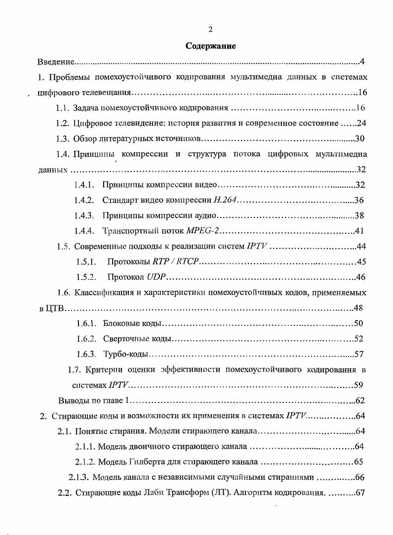 "1.1. Задача помехоустойчивого кодирования.