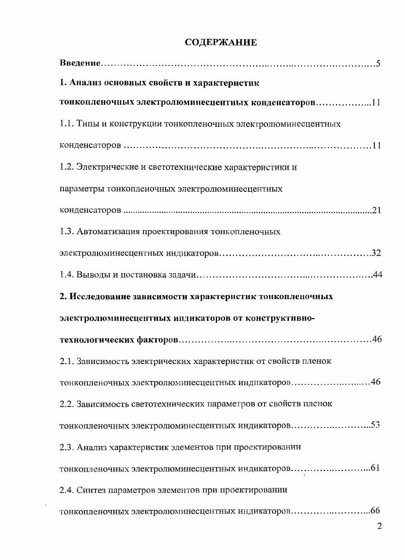 "1. Анализ основных свойств и характеристик