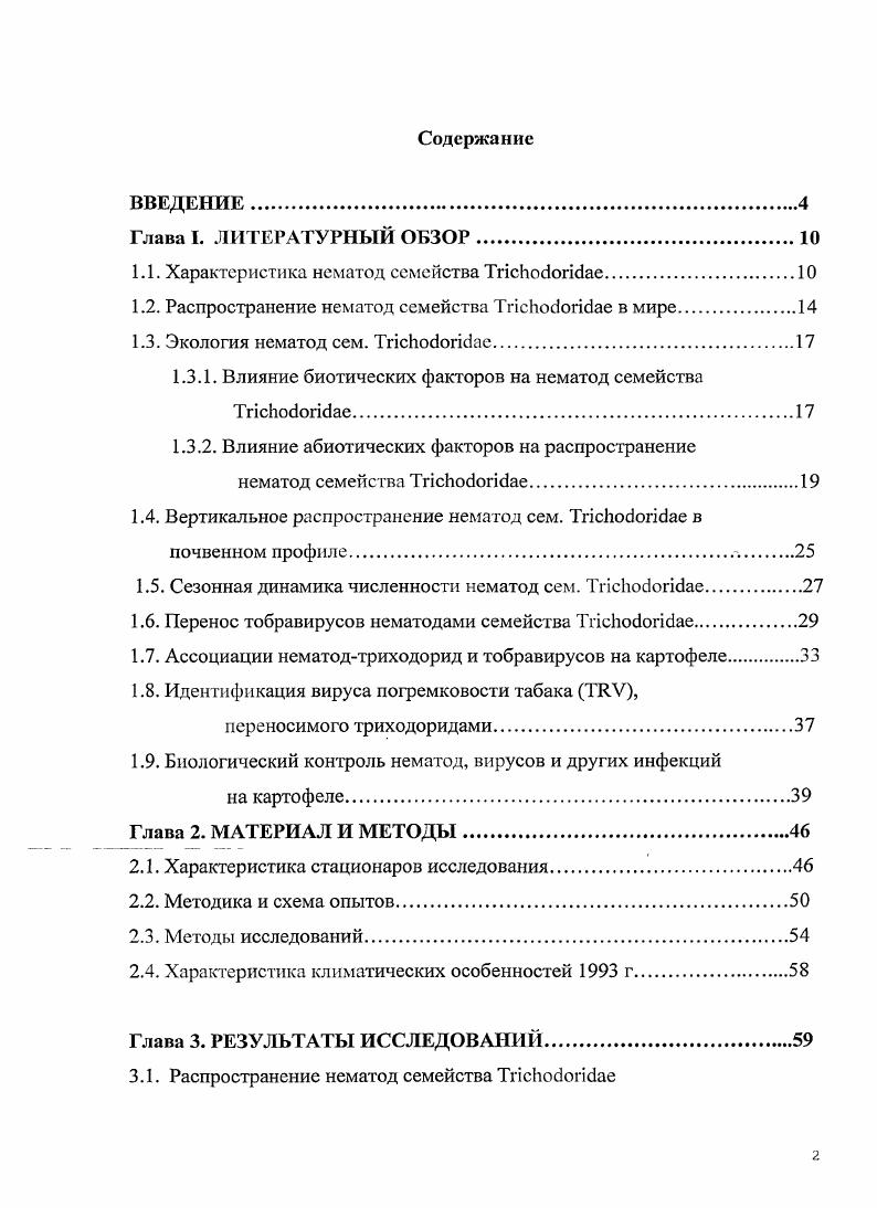 "1.1. Характеристика нематод семейства ТгсЬосогсае