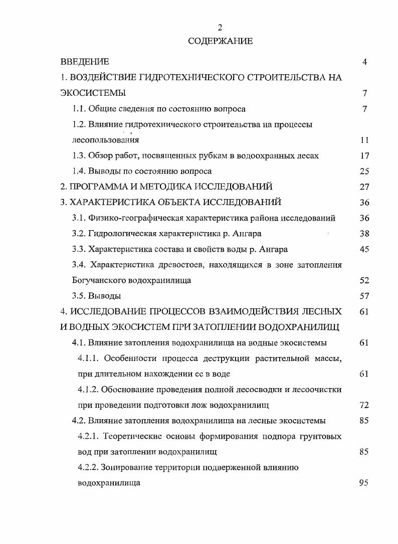 "1. ВОЗДЕЙСТВИЕ ГИДРОТЕХНИЧЕСКОГО СТРОИТЕЛЬСТВА НА ЭКОСИСТЕМЫ 