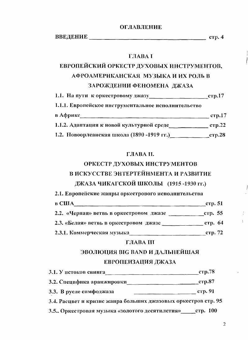 "1.1. На пути к оркестровому джазустр.