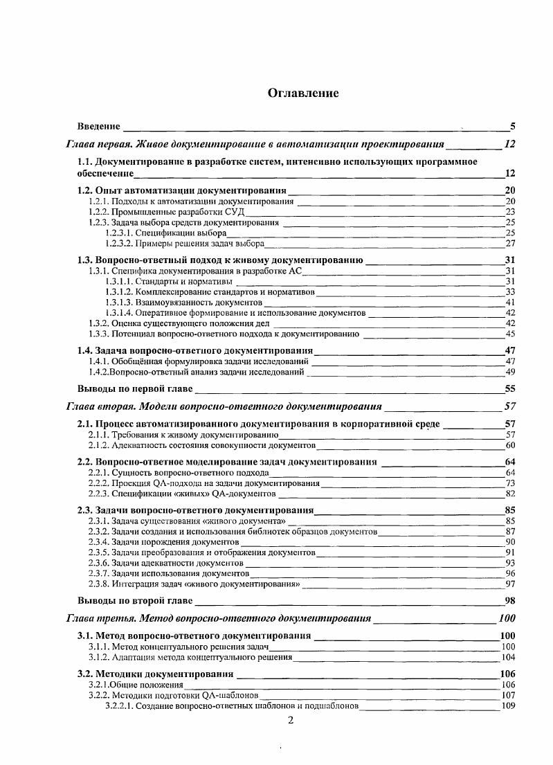 "Глава первая. Живое документирование в автоматизации проектирования