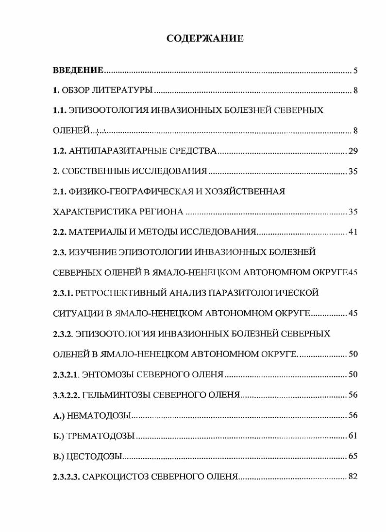 "1.1. ЭПИЗООТОЛОГИЯ ИНВАЗИОННЫХ БОЛЕЗНЕЙ СЕВЕРНЫХ ОЛЕНЕЙ...