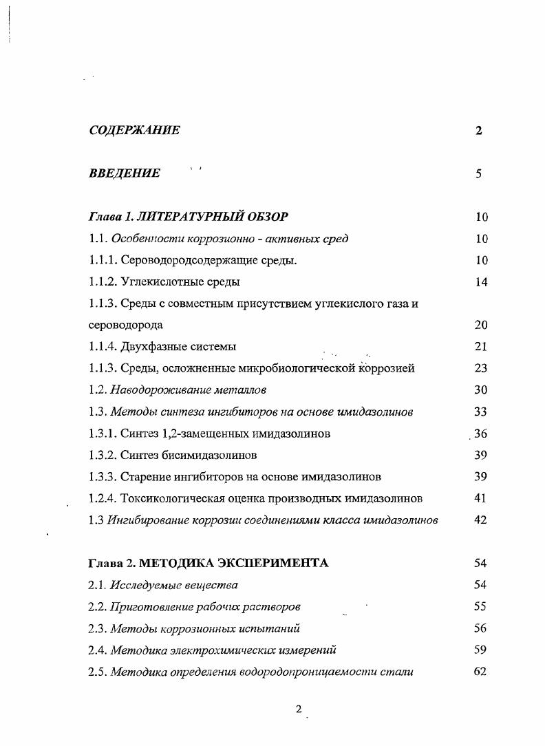 "1.1. Особенности коррозионно  активных сред 