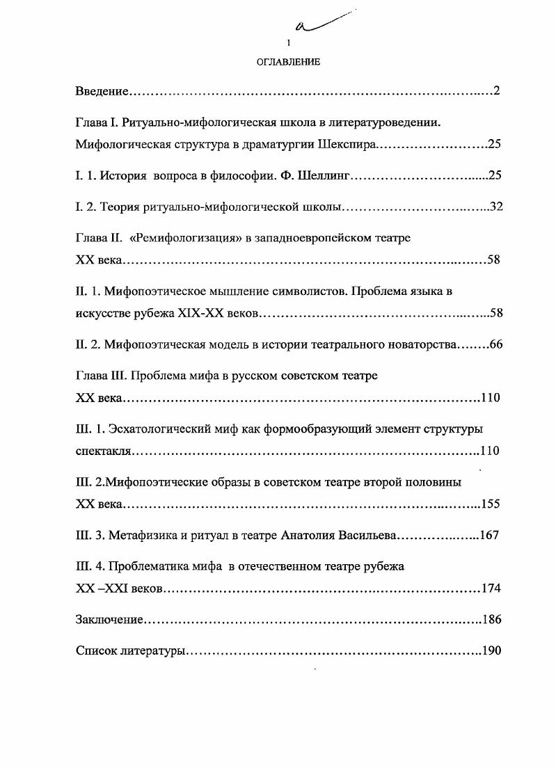"I. 1. История вопроса в философии. Ф. Шеллинг