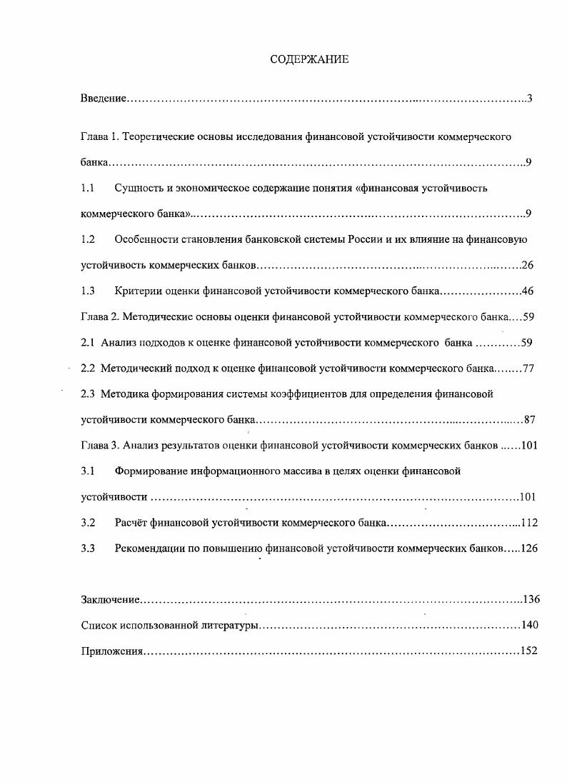 "1.1 Сущность и экономическое содержание понятия финансовая устойчивость