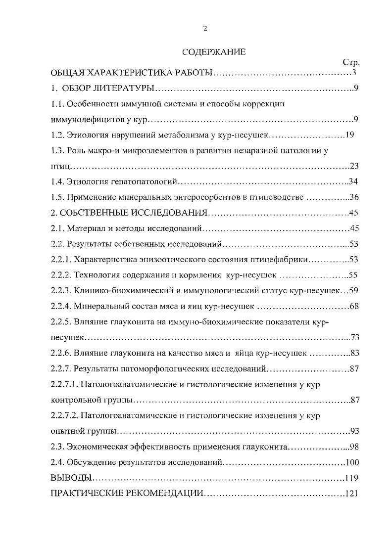 "1.1. Особенности иммунной системы и способы коррекции иммунодефицитов у кур