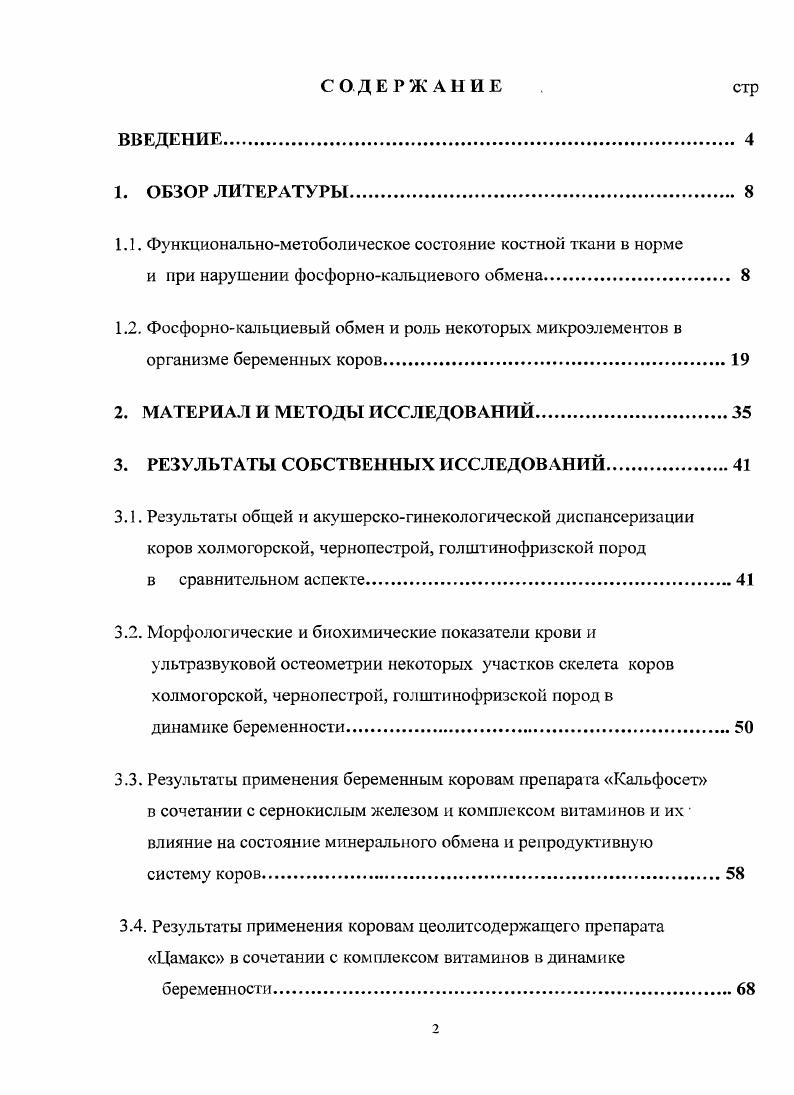 "1.1. Функционалыюметоболическое состояние костной ткани в норме
