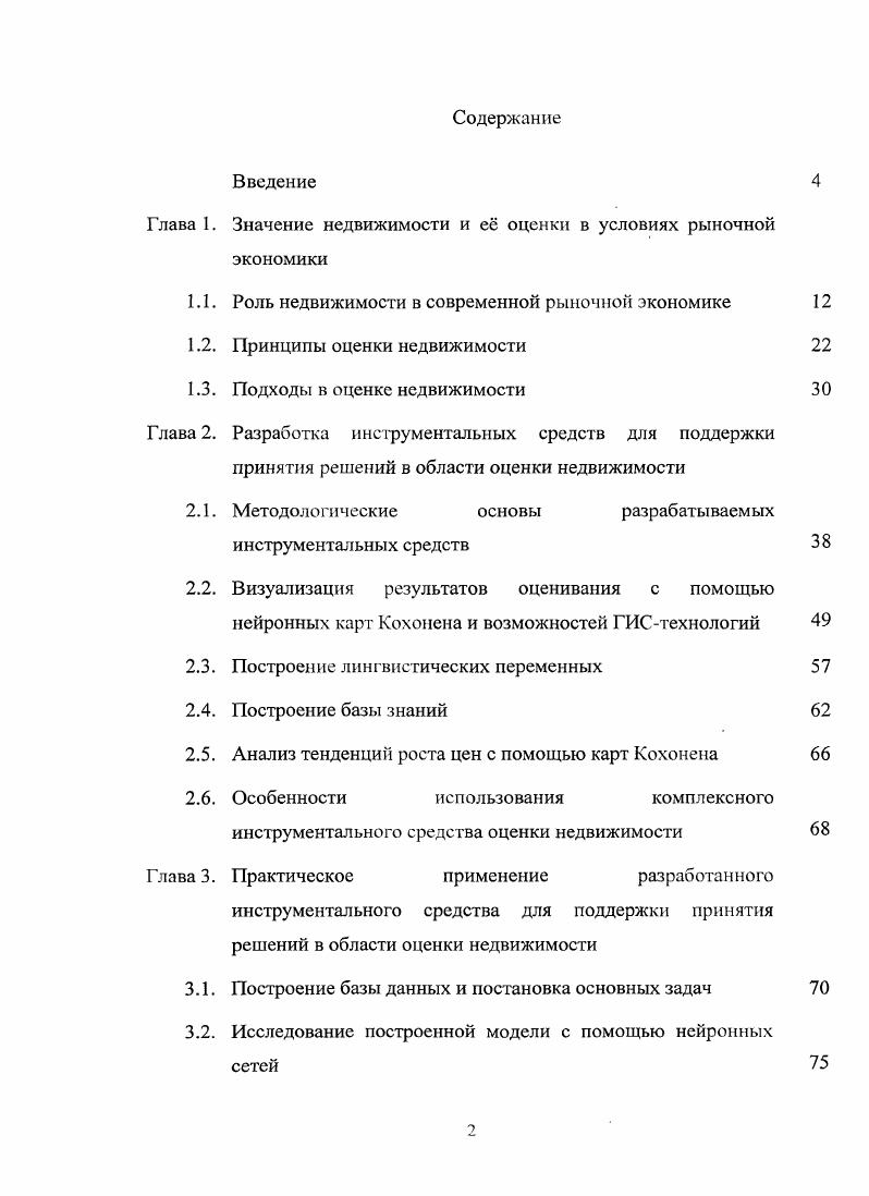 "Значение недвижимости и е оценки в условиях рыночной экономики